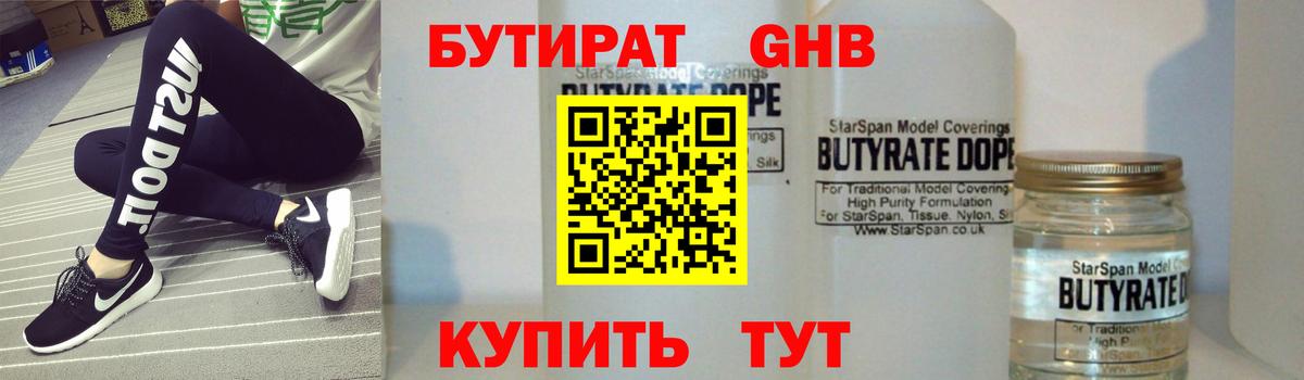 Бутират GHB  Вход с VPN  Бутират  Мурманск 