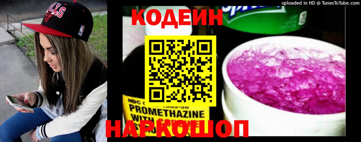 Мурманск  Codein напиток Lean (лин)  Вход с VPN  Кодеиновый сироп Lean Purple Drank 
