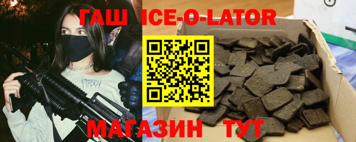 ГАШИШ ice o lator Мурманск