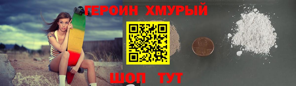Героин герыч  ГЕРОИН  Мурманск  Вход с VPN 