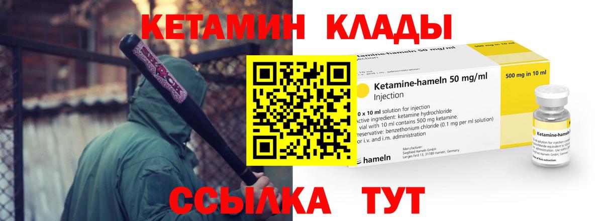 Кетамин ketamine Мурманск