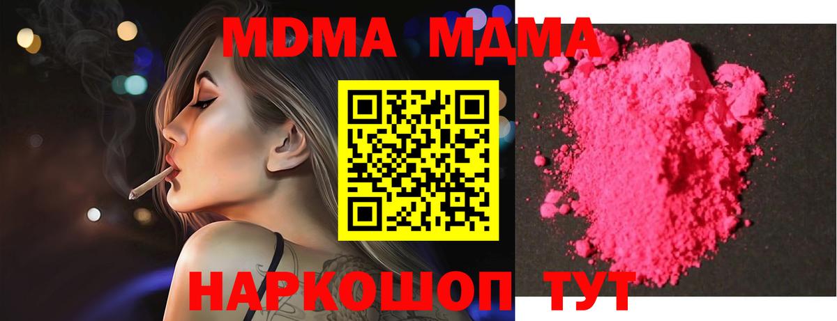 Мурманск  МДМА молли  Вход с VPN  МДМА VHQ 