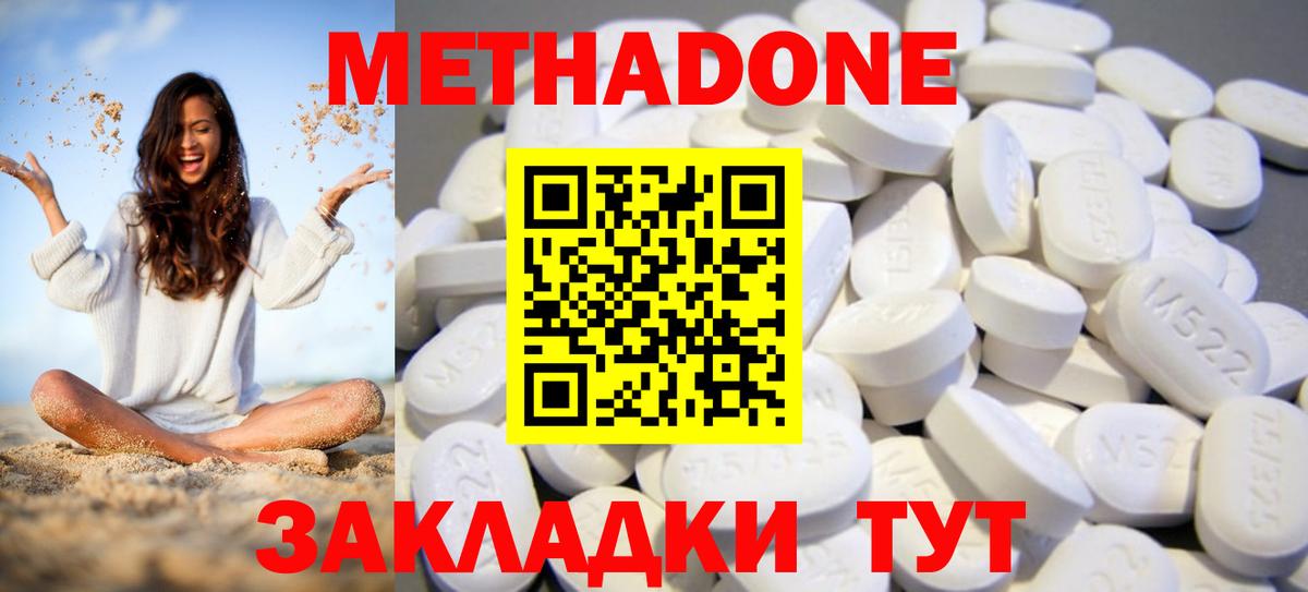 МЕТАДОН methadone  Вход с VPN  Метадон кристалл  Мурманск 
