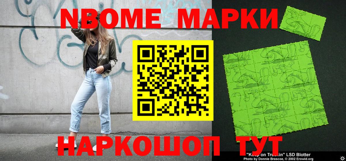 закладки  Марки N-bome 1,8мг  Вход с VPN  Мурманск  Марки N-bome 